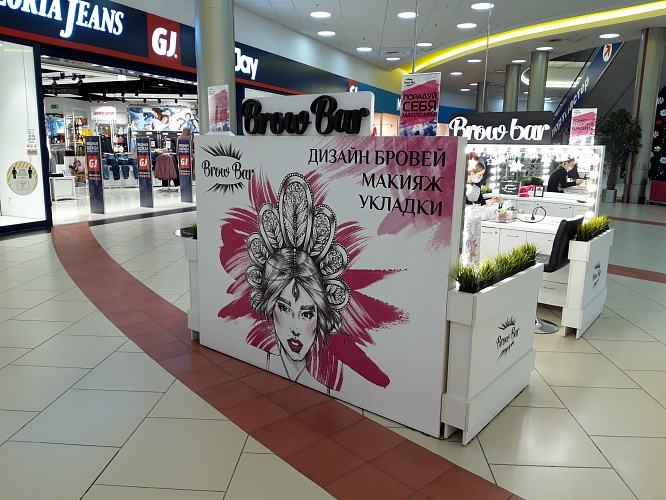 Файл:Сибирский Молл Brow Bar.jpg