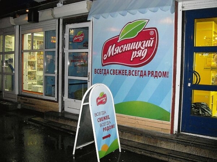 Файл:Мясницкий Ряд 4.jpg