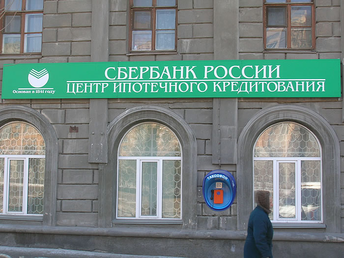 Файл:Сбербанк России (Сибирский неон).jpg