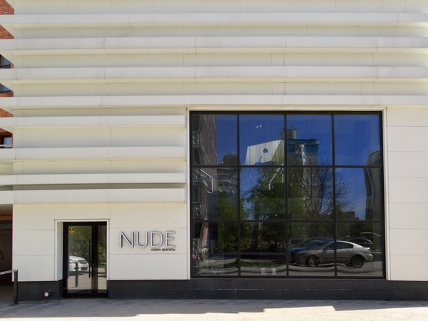 Файл:NUDE 2 (Сибирский неон).jpg