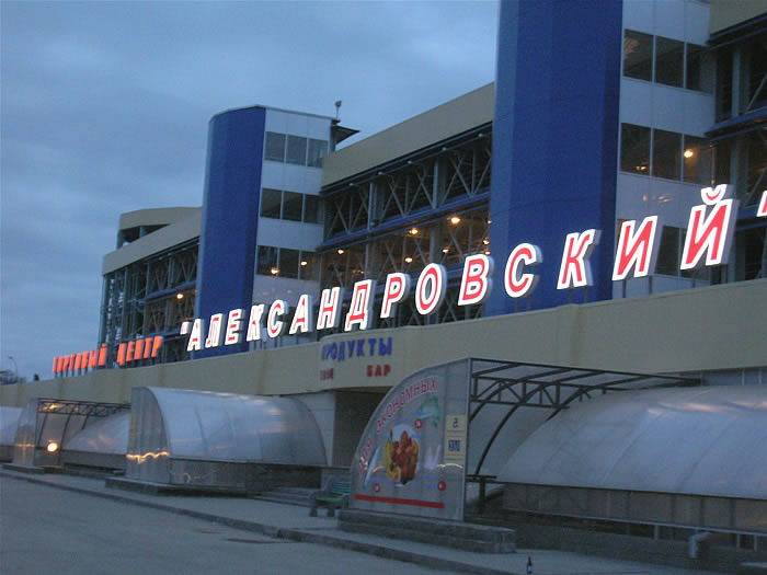 Файл:Александровский (Сибирский неон).jpg