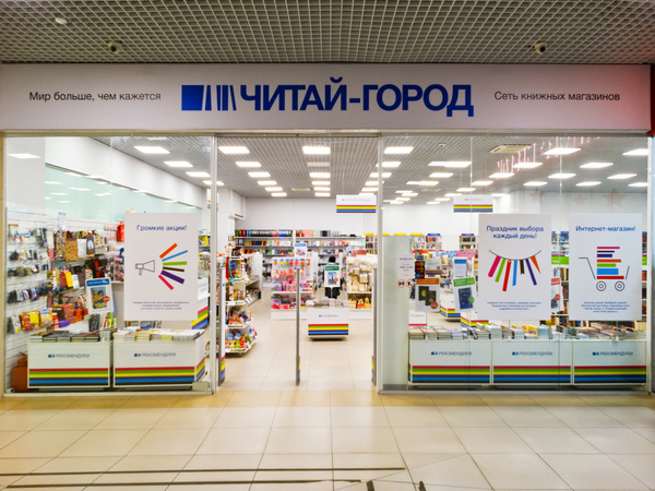 Файл:Читай-Город 4 (Сибирский неон).jpg