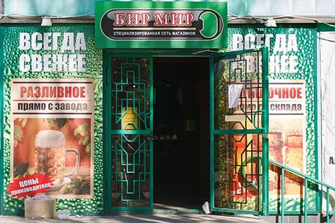 Файл:Бир Мир 3.jpg