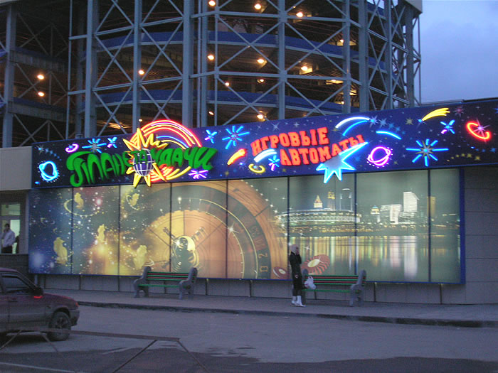 Файл:ПЛАНЕТА УДАЧИ (Сибирский неон).jpg