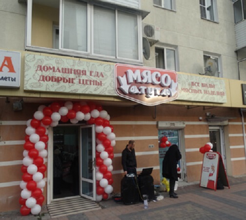 Файл:Мясо тут 4.jpg