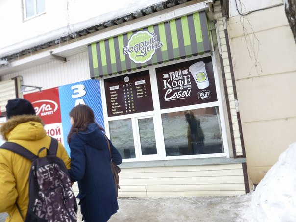 Файл:Бодрый День 10.jpg