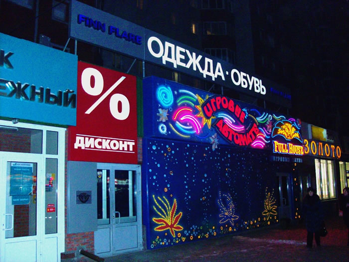 Файл:Finn Flare Кирова (Сибирский неон).jpg