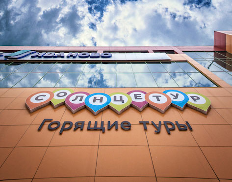 Файл:Солнцетур 1.jpg