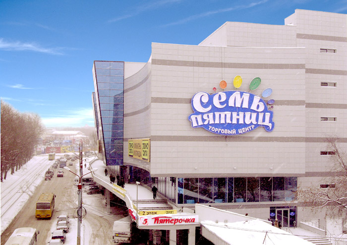 Файл:Семь пятниц 2.jpg