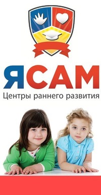 Файл:ЯСАМ 2.jpg