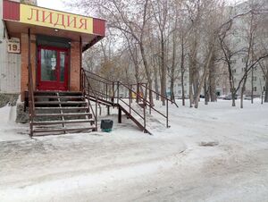 Лидия (Макаренко 19-1).jpg