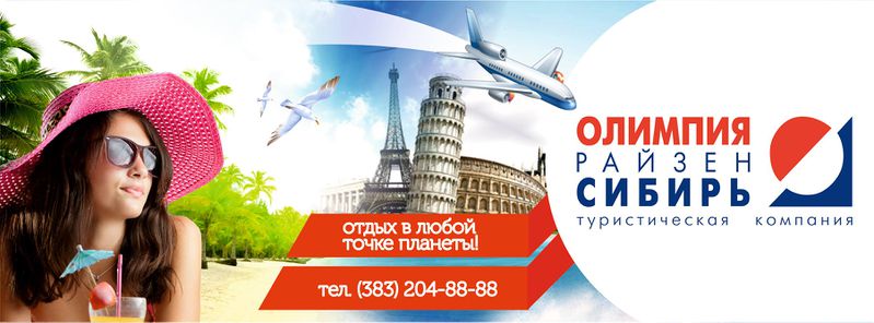 Файл:Olympia reisen.jpg