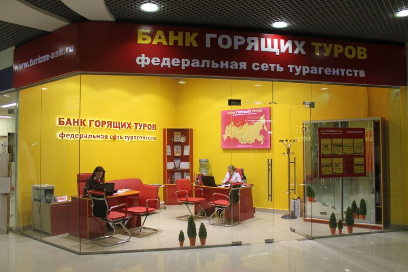 Файл:Сан Сити Банк горящих туров.jpg