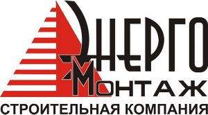 Энергомонтаж.jpg
