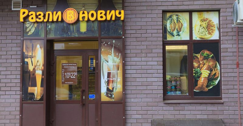 Файл:Разливнович 3.jpg