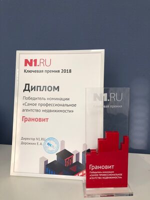 Грановит 2018.jpg