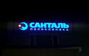 Санталь (Сибирский неон).jpg