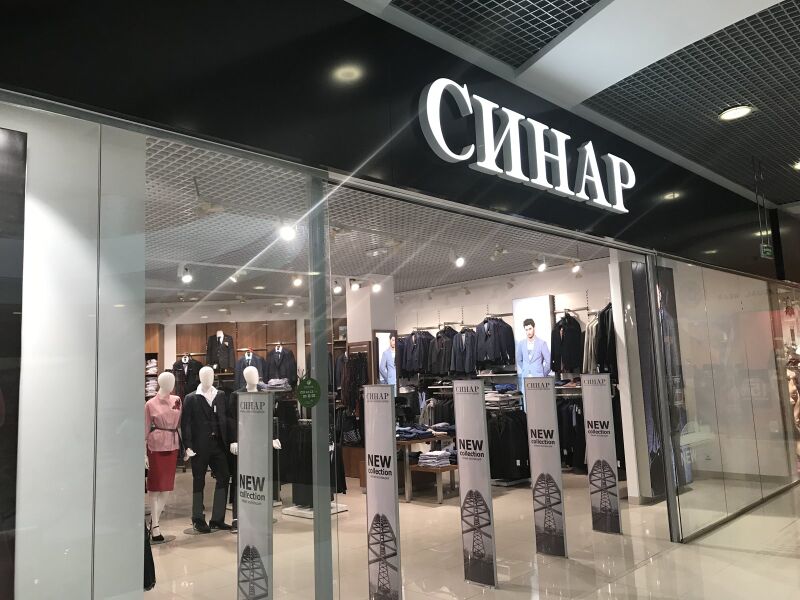 Файл:Сан Сити Синар.jpg