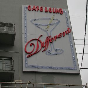 Different Ленина 1 (Сибирский неон).jpg