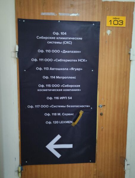 Файл:Добролюбова 16 к1 офис 103.jpg