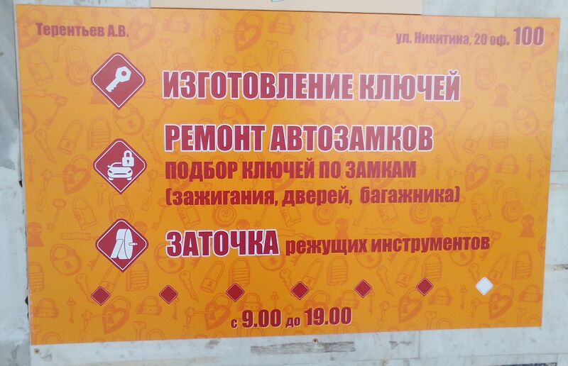 Файл:Никитина 20 офис 100 Мастерская.jpg