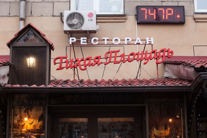 Файл:Тихая площадь (Сибирский неон).jpg