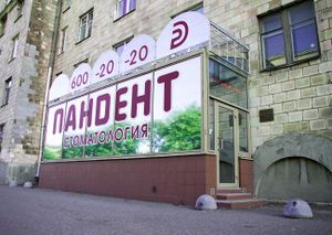 Пандент 2.jpg