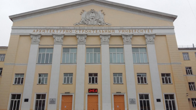 Файл:Архитектурно-строительный университет.jpg