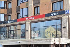 Miele Ипподромская 8 (2) (Сибирский неон).jpg