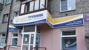 Лайт-троник (Сибирский неон).jpg