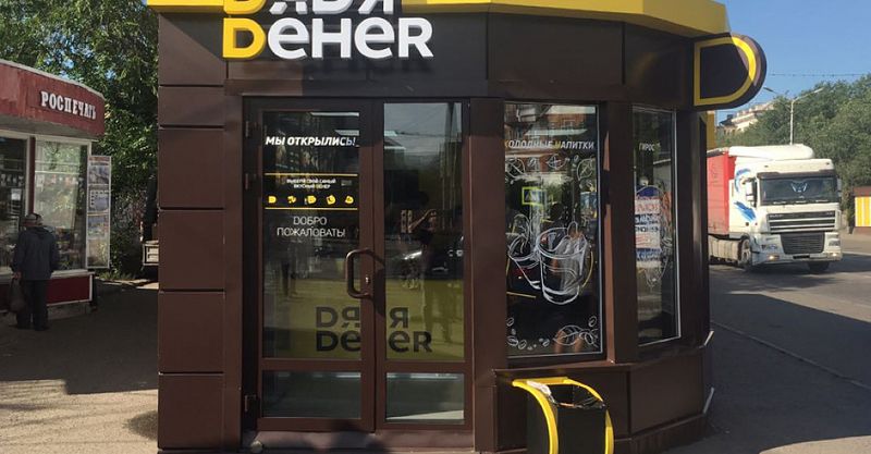 Файл:Дядя Дёнер 3.jpg