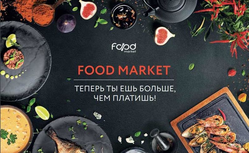 Файл:Food Market 1.jpg