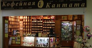 Кофейная Кантата 4.jpg