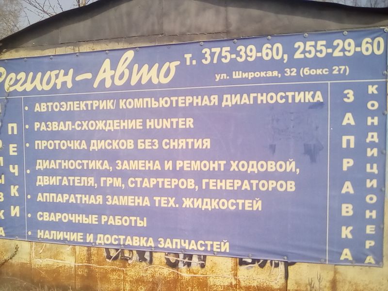Файл:Регион-Авто (2).jpg