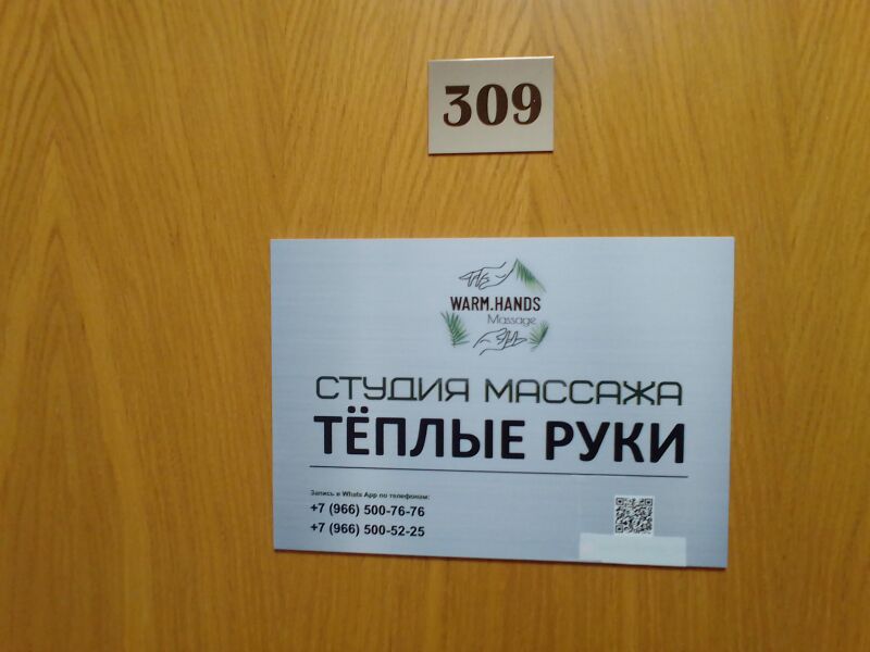 Файл:Фрунзе 5 офис 309 (Warm.hands).jpg