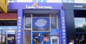 Семь пятниц 5.jpg