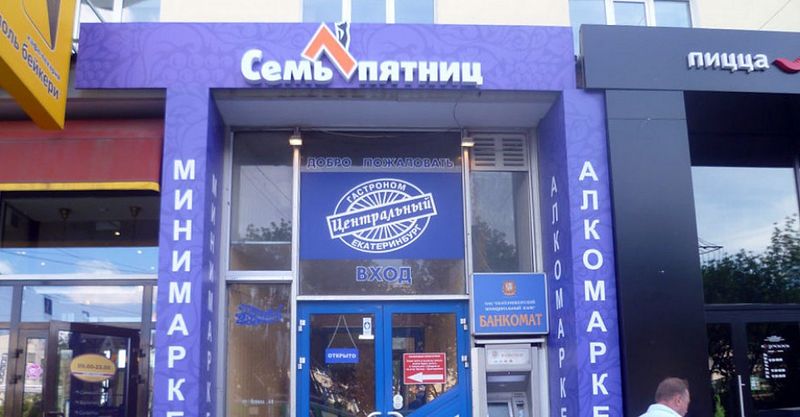 Файл:Семь пятниц 5.jpg