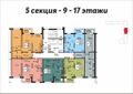 5 секция 9-17 этажи