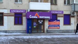 Семь пятниц 4.jpg