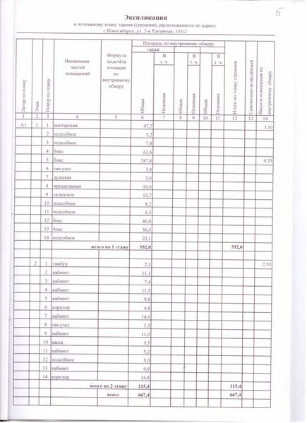 Файл:Ракитная 2-я 134-2 (экспликация).jpg