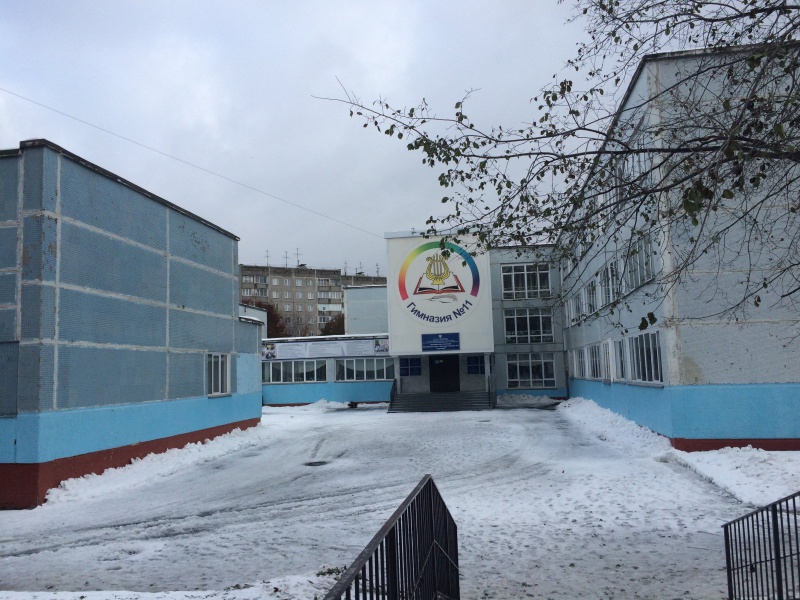 Файл:Гимназия №11.jpg
