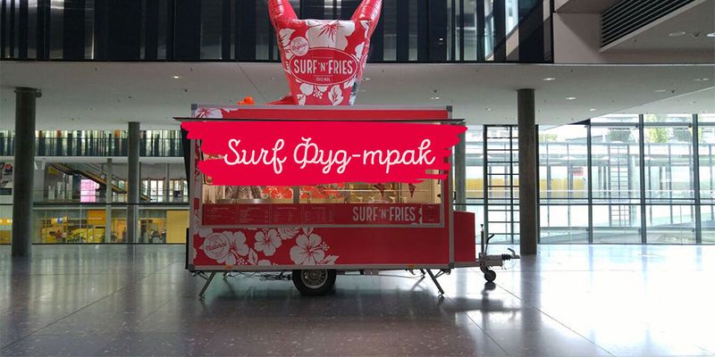 Файл:SURF'N'FRIES 4.jpg