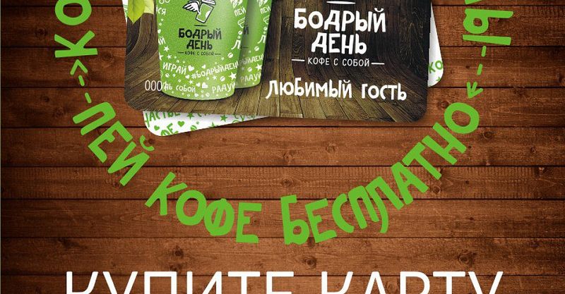 Файл:Бодрый День 31.jpg