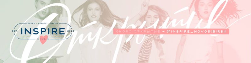 Файл:Inspire novosibirsk.jpg