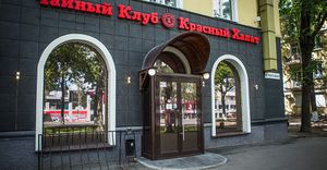 Красный Халат 1.jpg