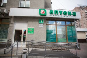 Трудовая 7 (Аптека №1).jpg