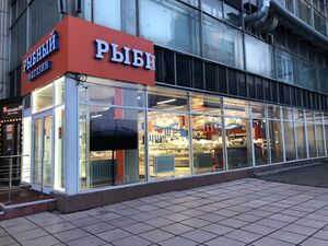 ГУМ Рыбный магазин 1.jpg