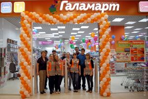 Галамарт 3.jpg