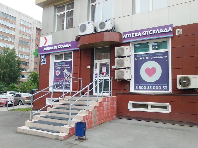 Файл:Галущака 2а (Аптека от склада).jpg