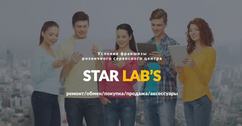 Файл:Star Lab's.png